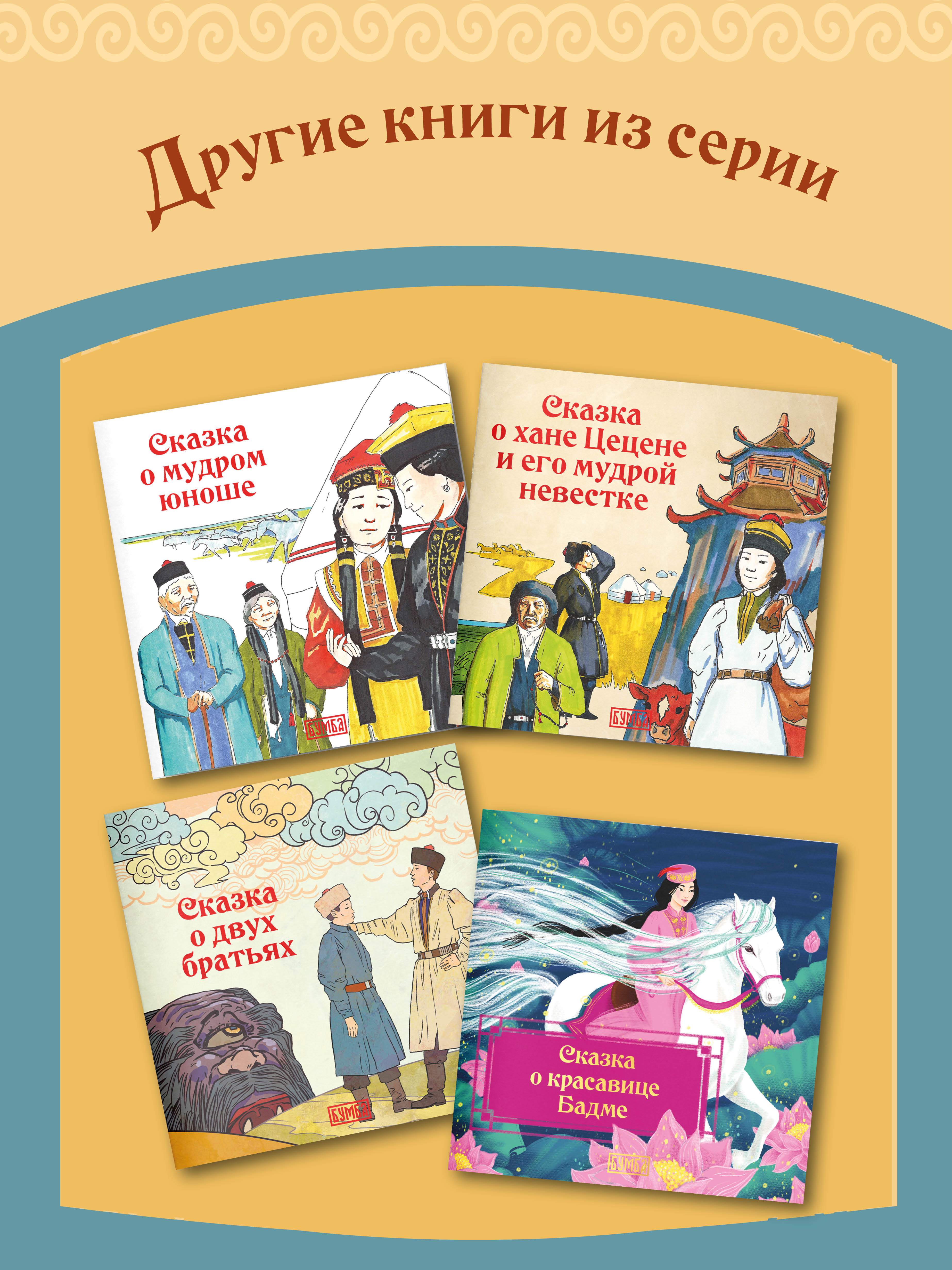 Книга Бумба Сказка о силаче Ангахай-мергэне - фото 8