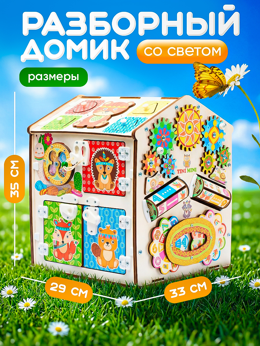 Игрушка tinimini бизиборд - фото 2