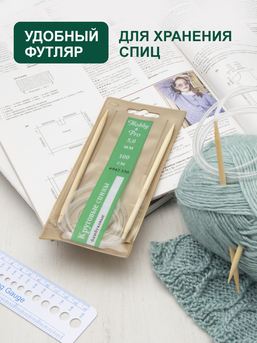Спицы круговые Hobby Pro бамбуковые с гибкой леской для деликатной пряжи 100 см 5.0 мм 942150 - фото 3