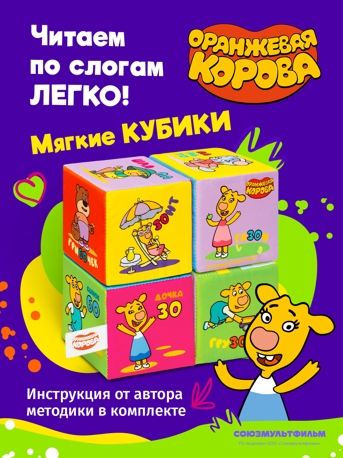 Игрушка Мякиши кубики Оранжевая корова - фото 16