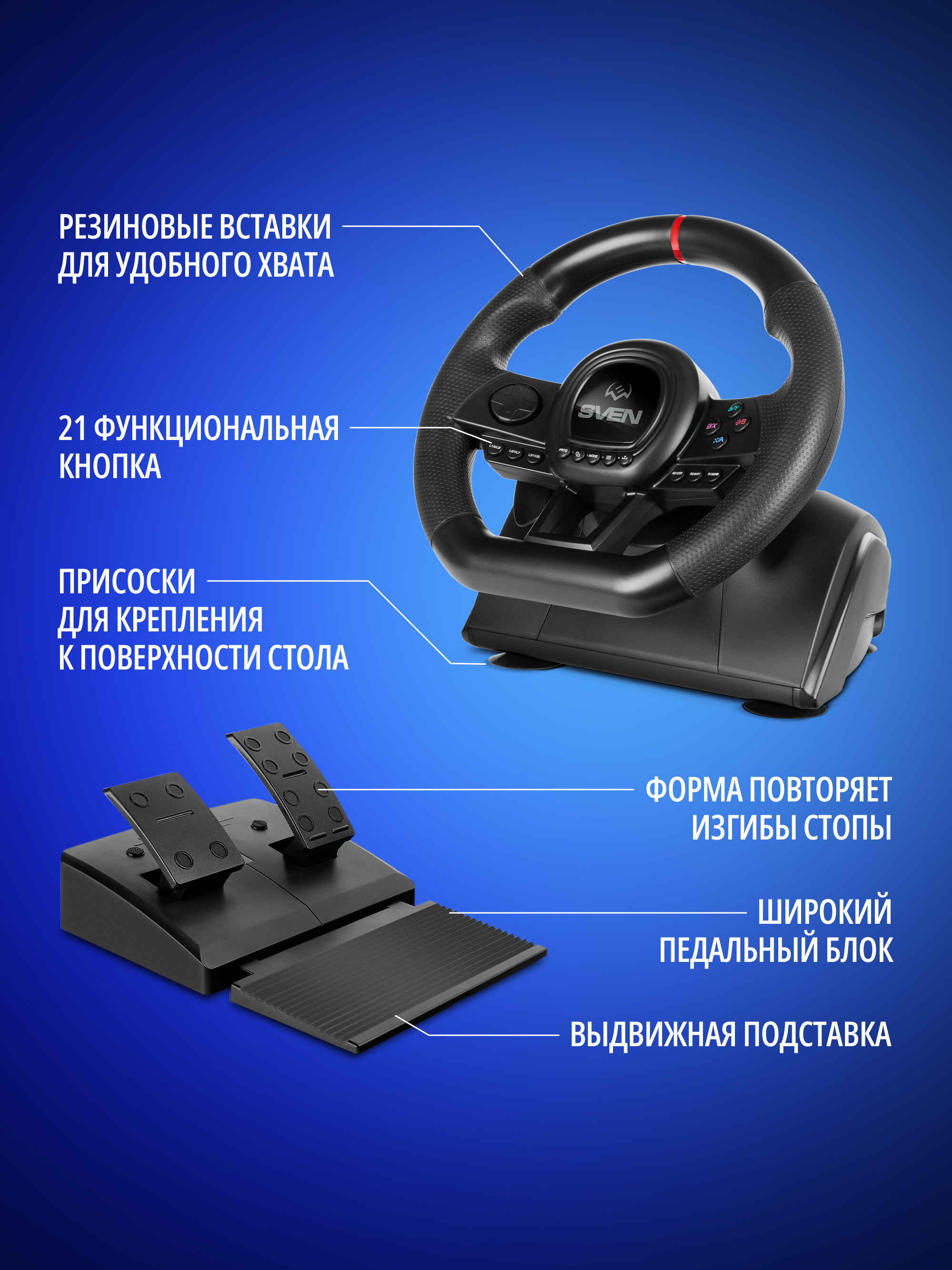 Игровой руль SVEN GC-W650 с педалями и виброотдачей - фото 7
