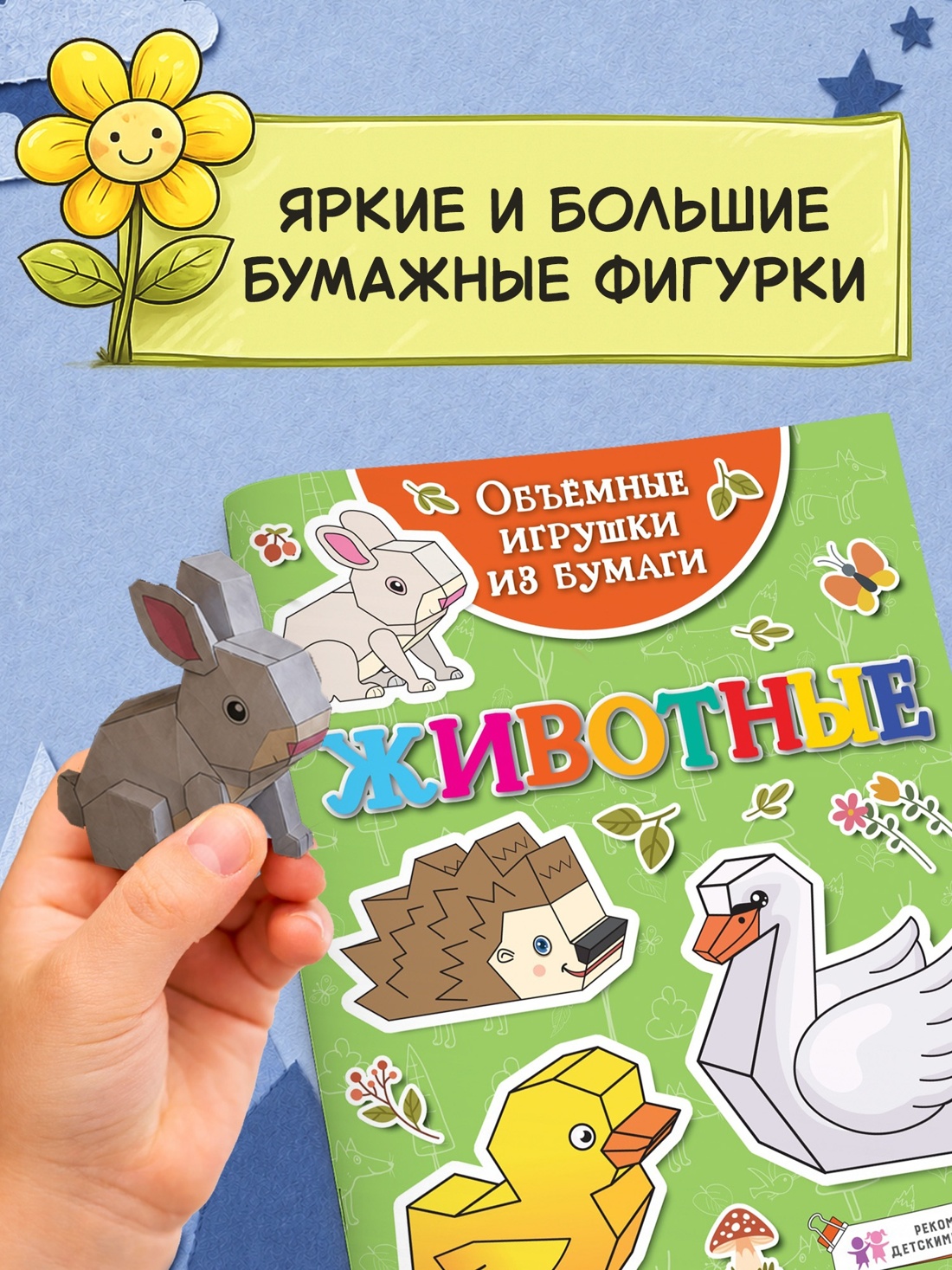Книга Махаон Большой зоопарк Поделки за полчаса Комплект из 2 х книг - фото 4