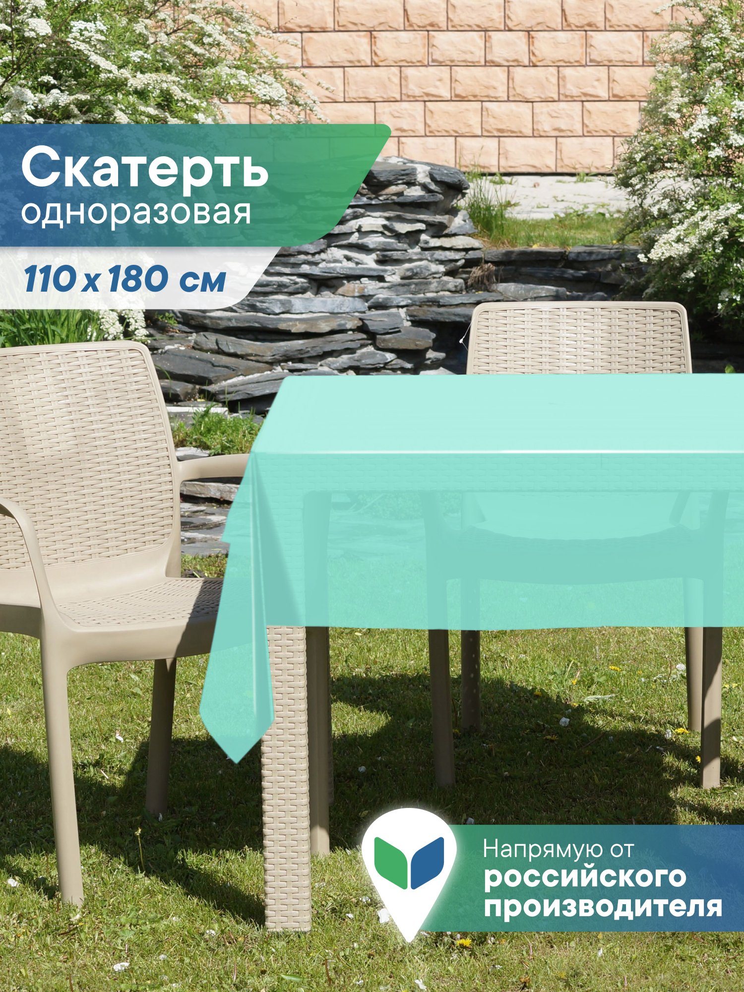 Скатерть одноразовая полиэтиленовая VILINA зеленая - фото 1