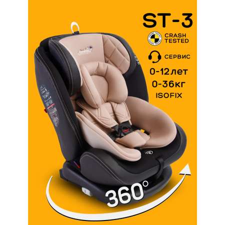 Автокресло Amarobaby ST-3 Isofix 0+/1/2/3 (0-36 кг) бежевый