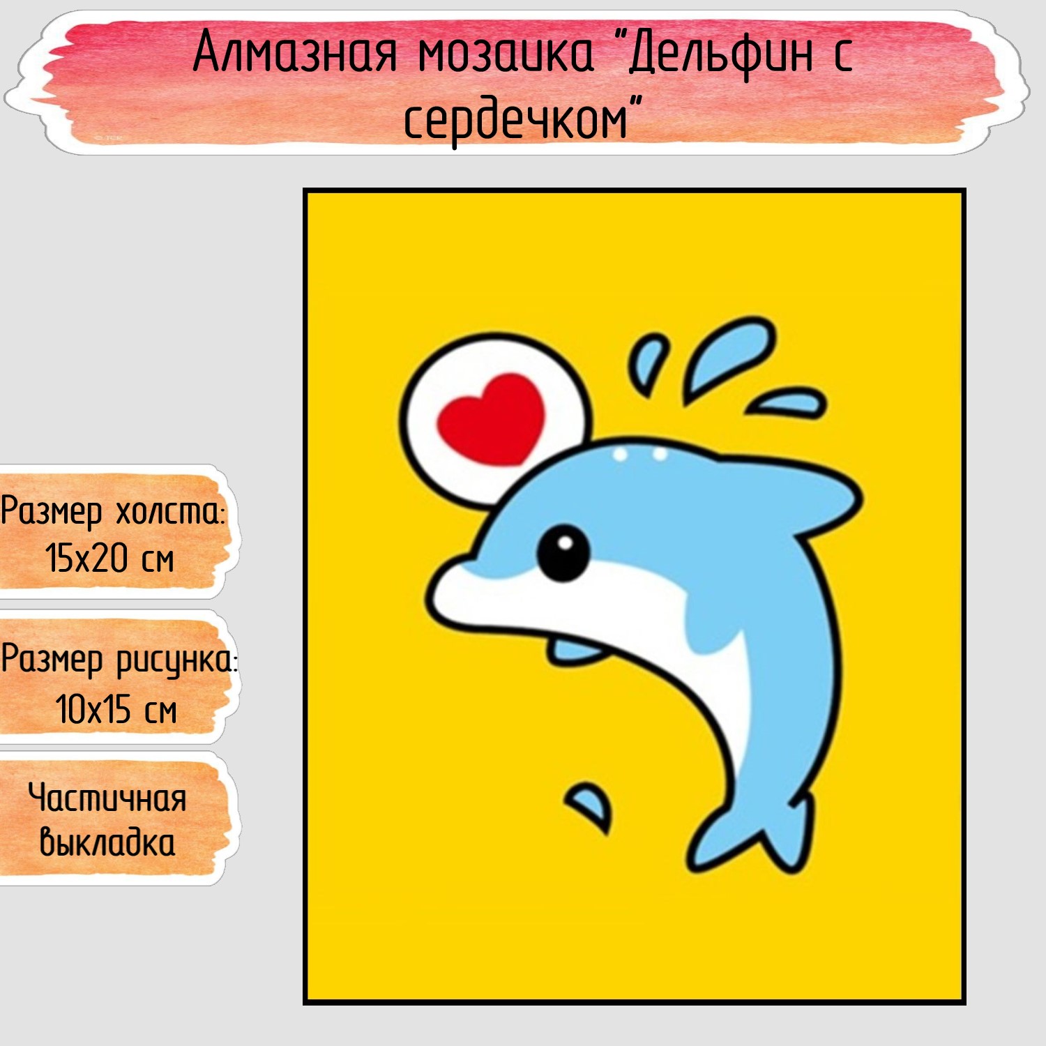 Алмазная мозаика Seichi Дельфин с сердечком - фото 1