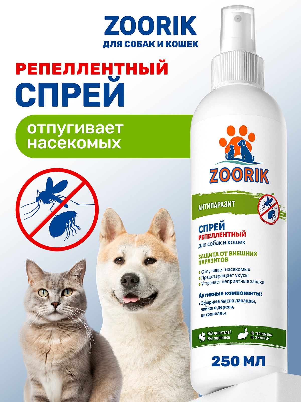 Спрей для собак и кошек ZOORIK репеллентный антипаразит 250 мл - фото 1