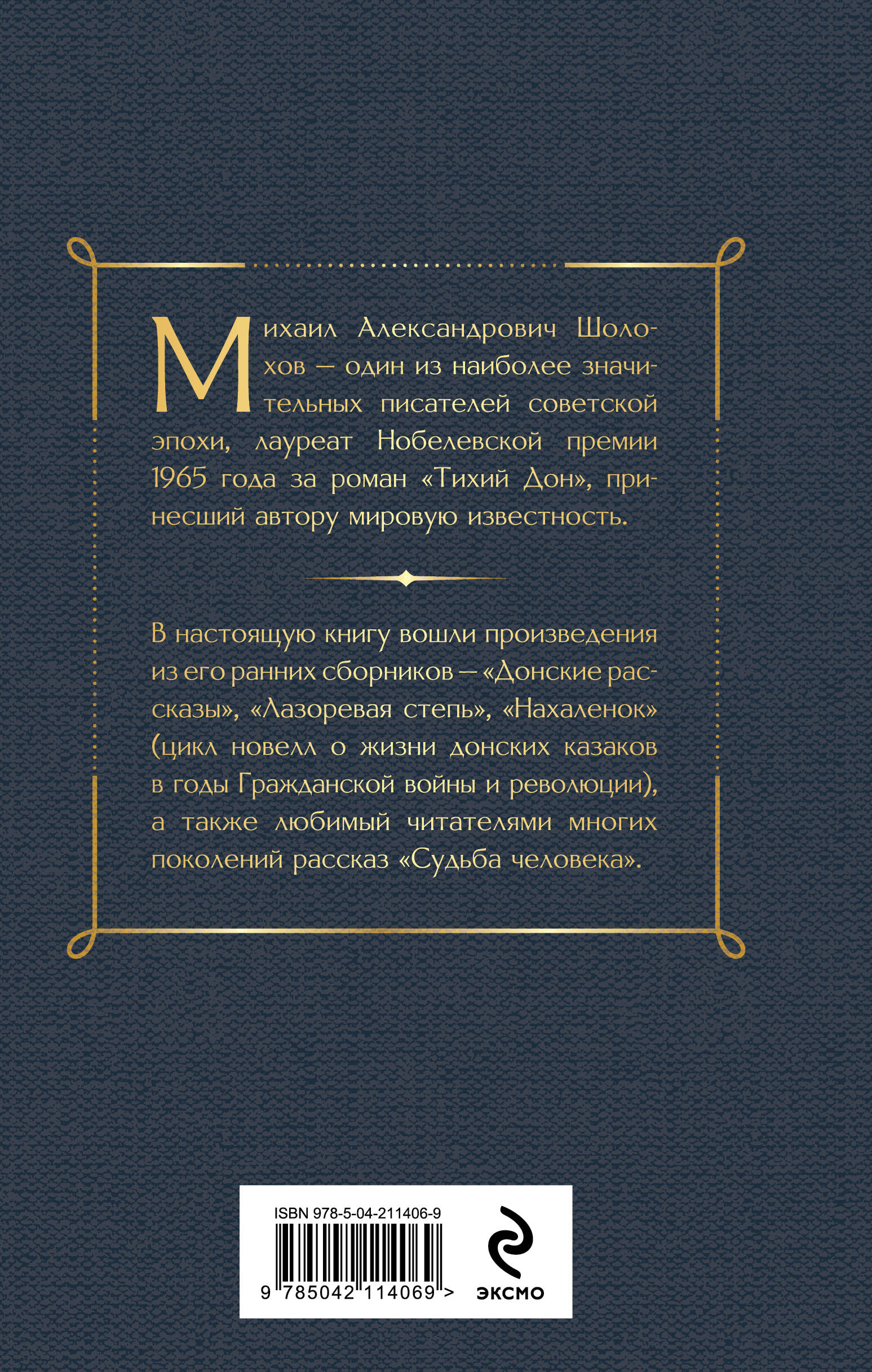 Книга Эксмо Донские рассказы - фото 8