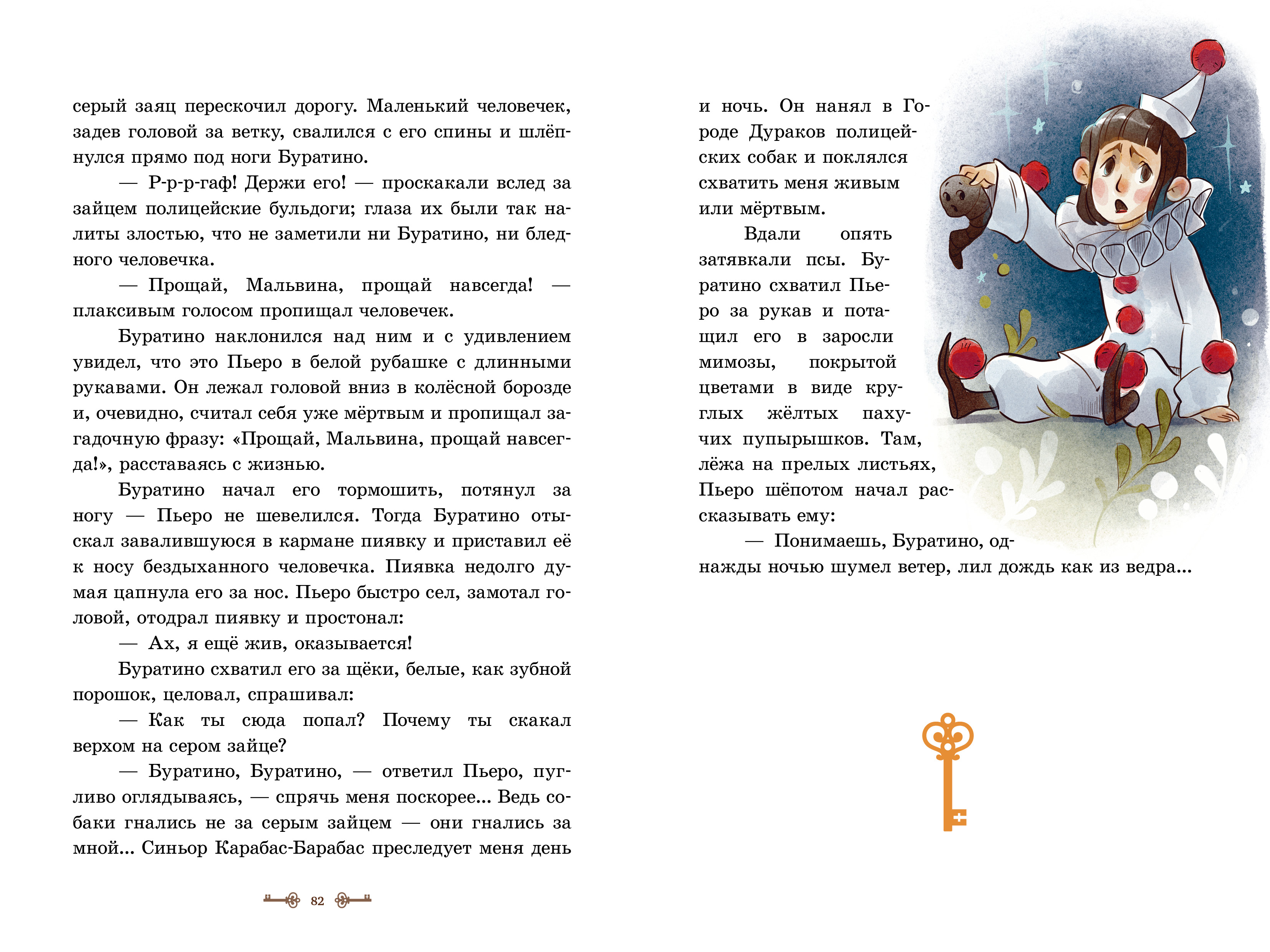 Книга Clever Шедевры детской литературы - фото 5