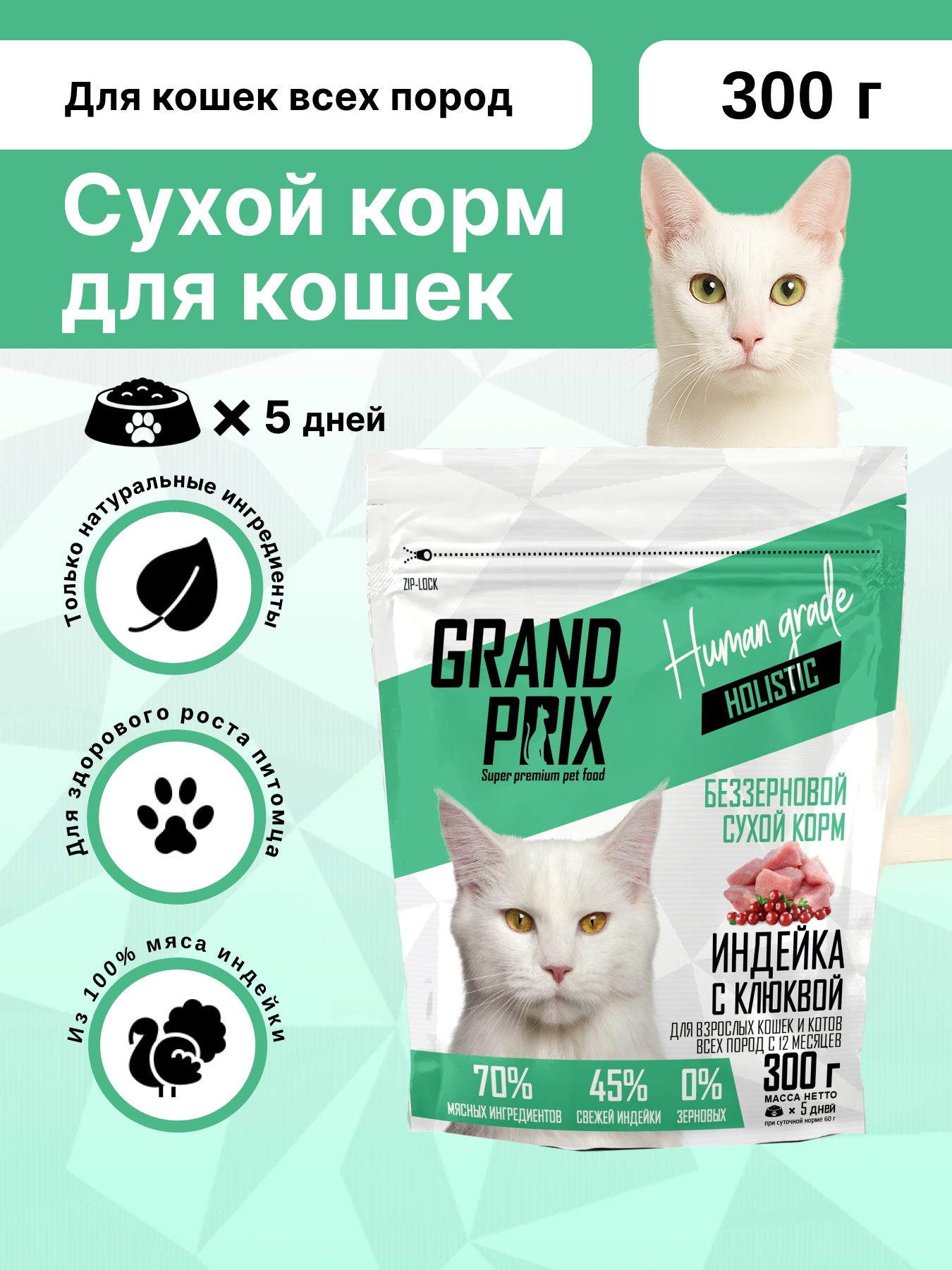 Корм сухой Grand Prix Для кошек - фото 1