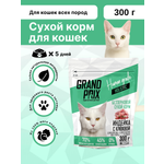 Корм сухой Grand Prix Для кошек