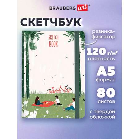 Скетчбук Brauberg Прогулка А5 80 лист.