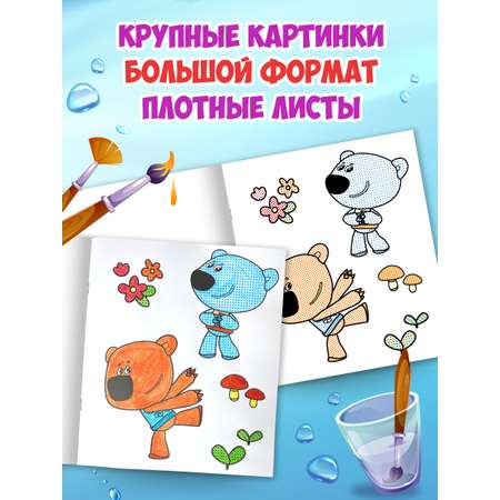 Водная раскраска Проф-Пресс большая с наклейками. Мимимишки. 28х33 см