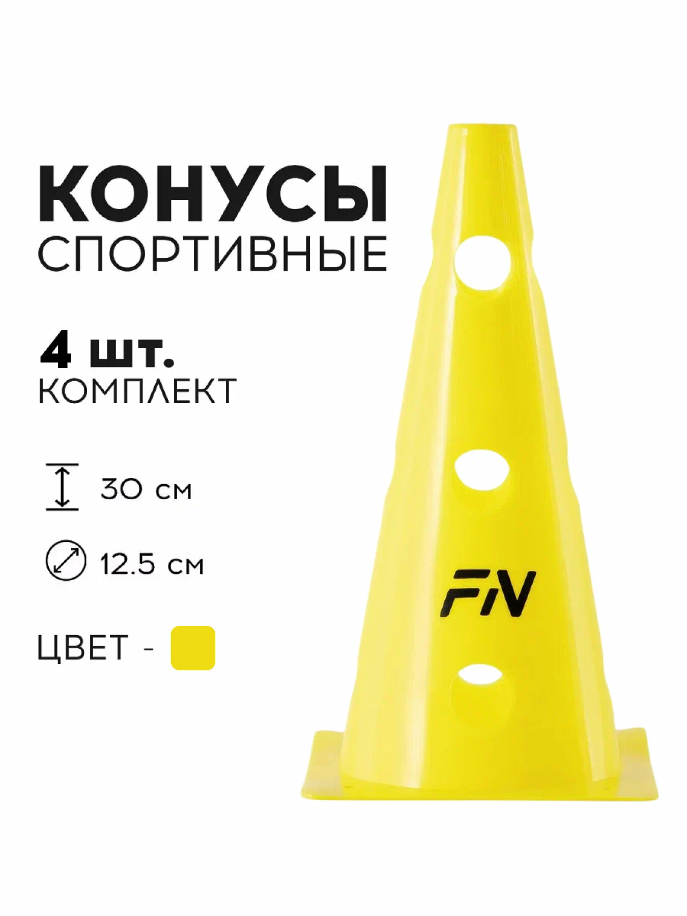 Активная игра FN Cones With Holes - фото 1