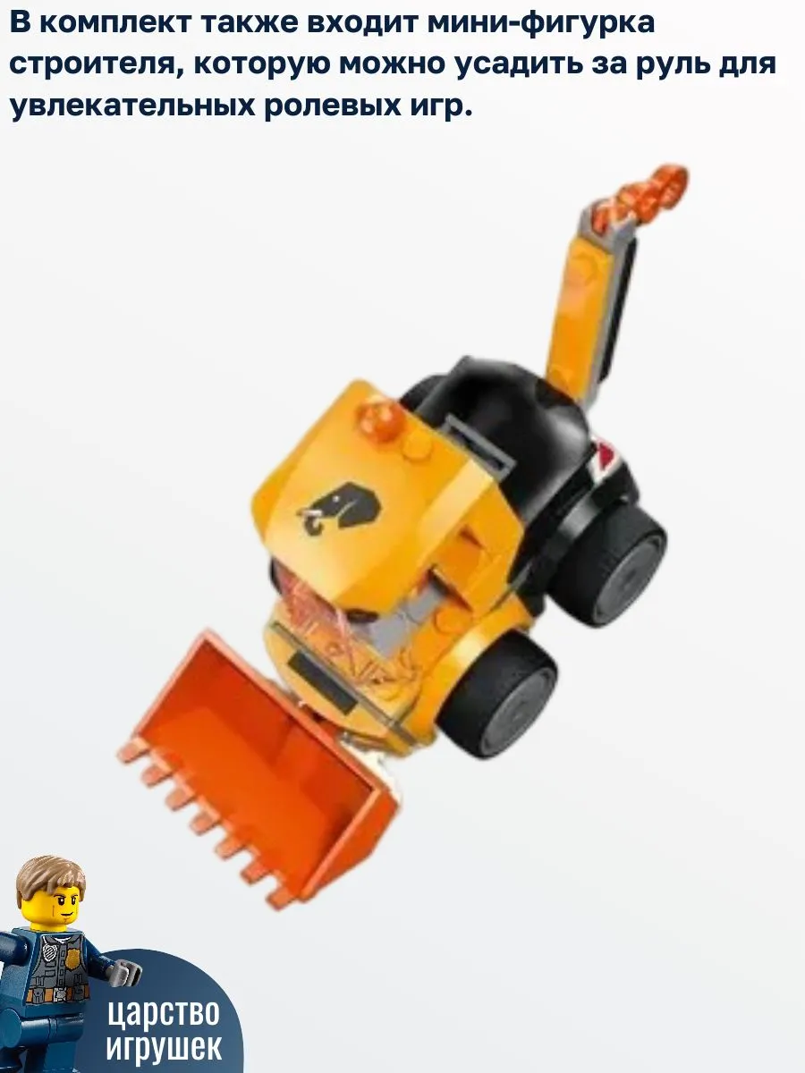 Конструктор LEGO City Строительный погрузчик 61 дет. - фото 3