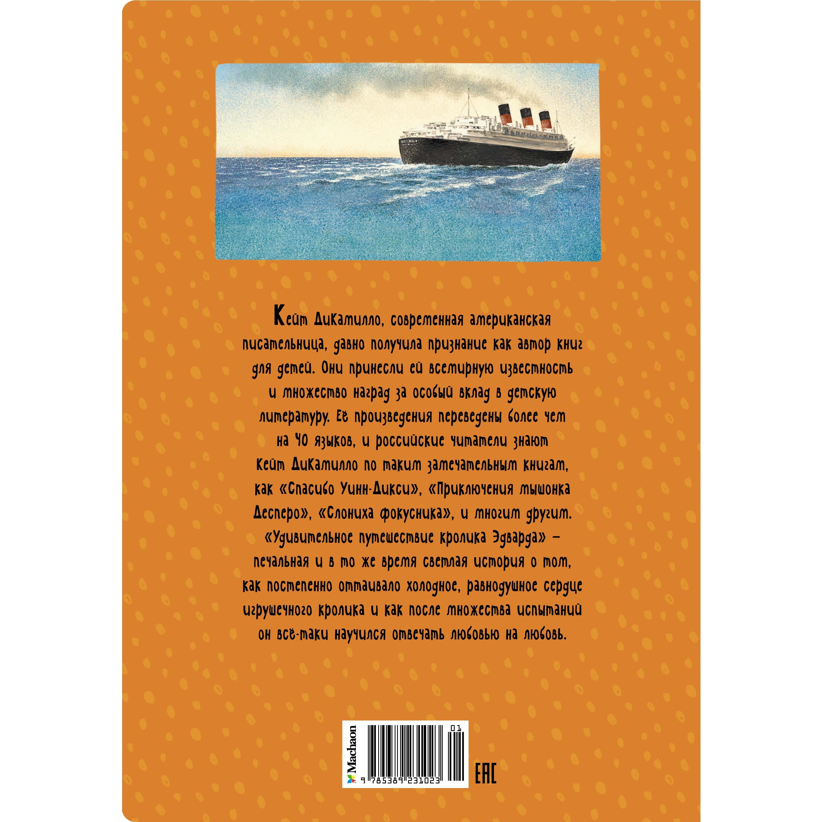 Книга Махаон Удивительное путешествие кролика Эдварда - фото 10