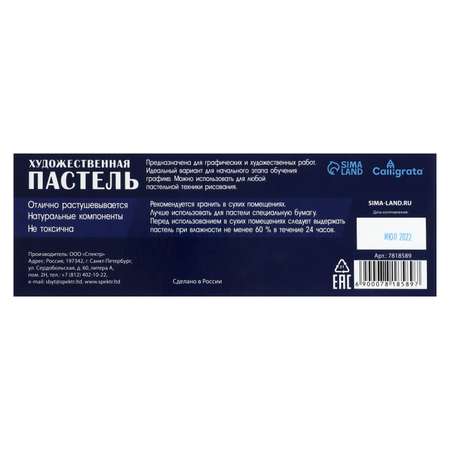 Карандаши пастельные Calligrata 18 шт.