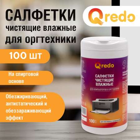 Влажные салфетки Qredo 100 шт.
