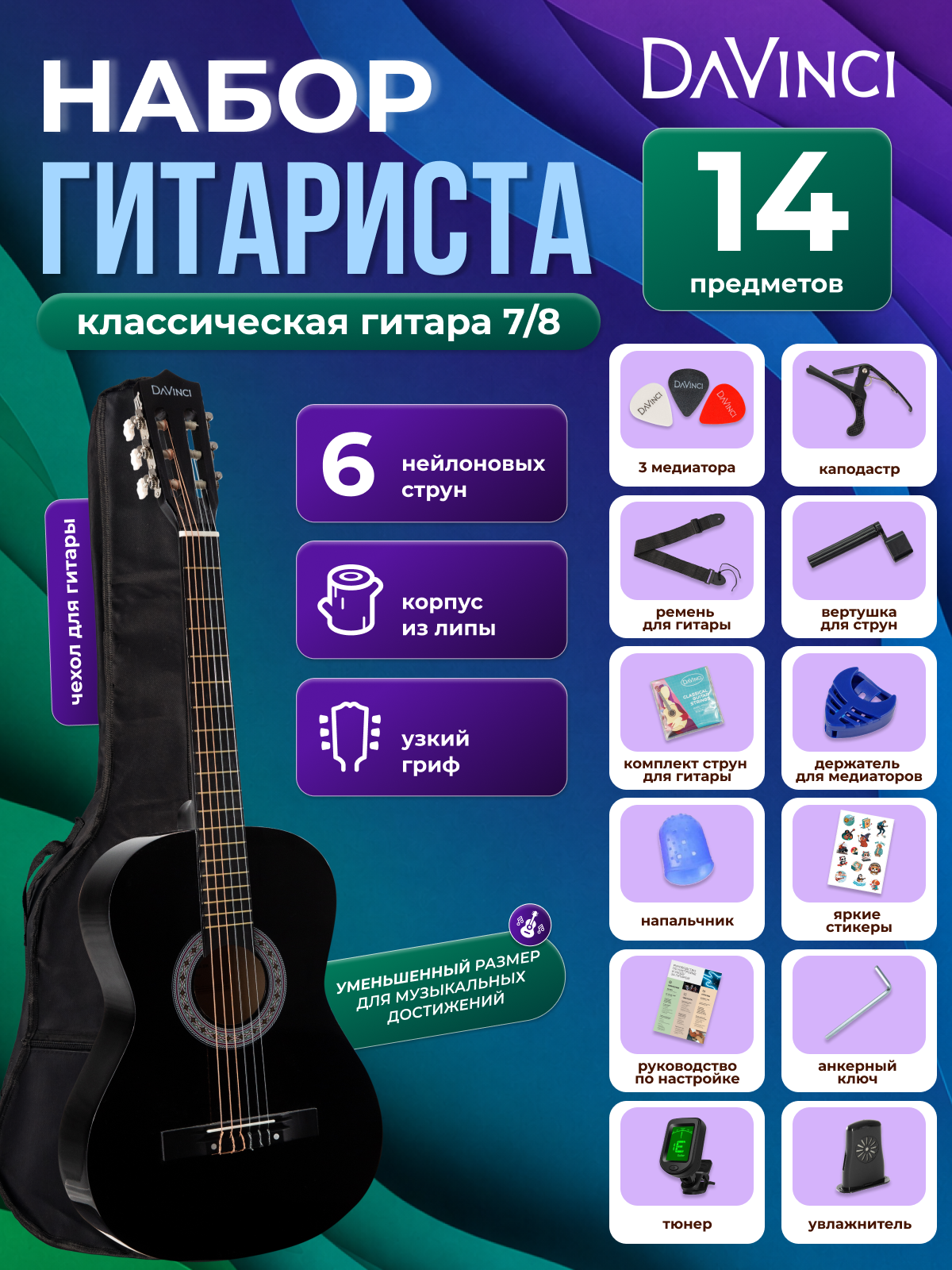 Изображение товара Игрушка музыкальная DaVinci DC-50A 14 BK PACK гитара Изображение товара Игрушка музыкальная DaVinci DC-50A 14 BK PACK гитара