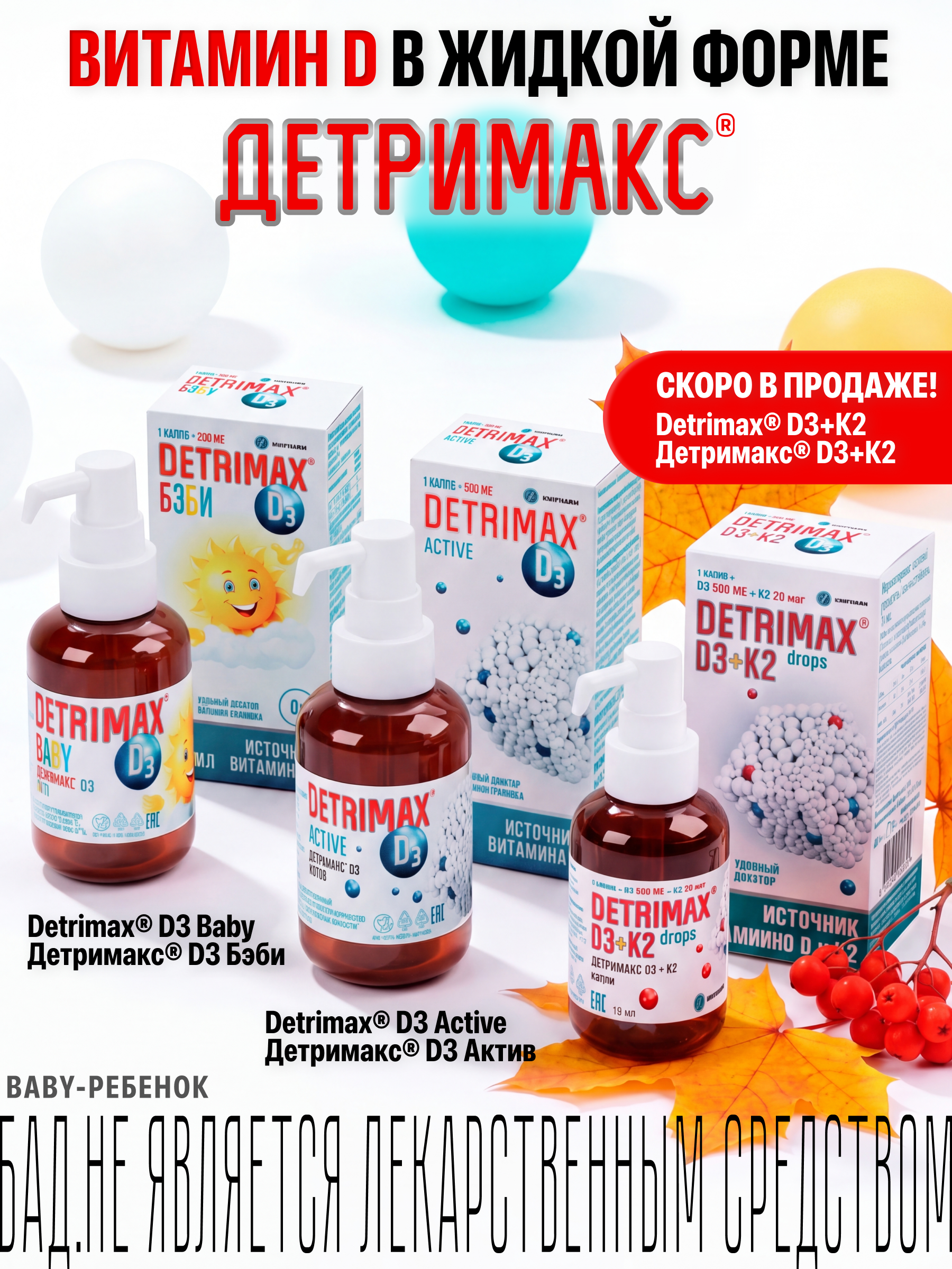 Витамин D3 ДЕТРИМАКС Халяль 2000МЕ 60 капсул - фото 7