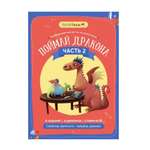 Настольная игра Kotikiteam Квест Поймай дракона