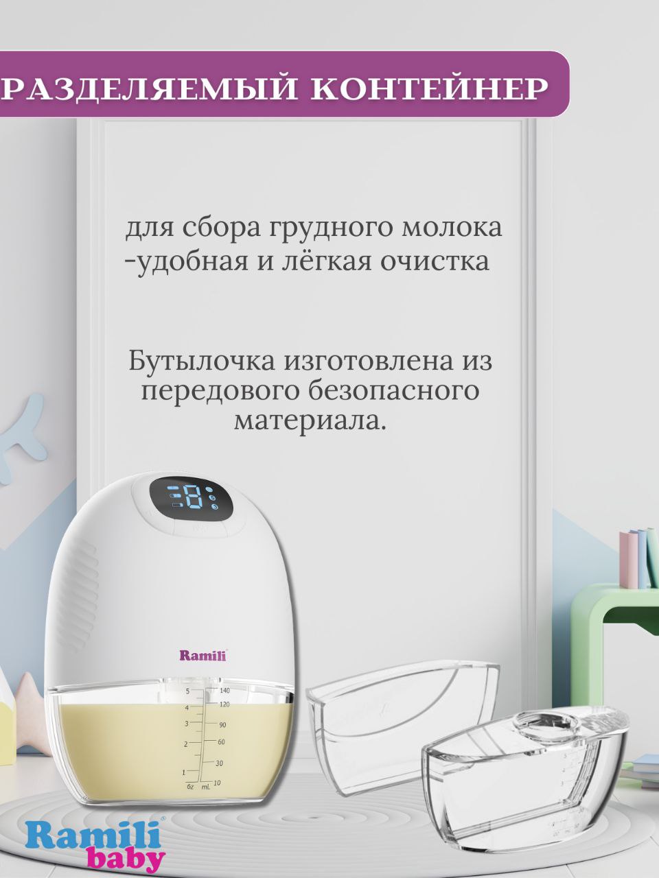 Молокоотсос Ramili SE300 Четырехфазный бионический - фото 5