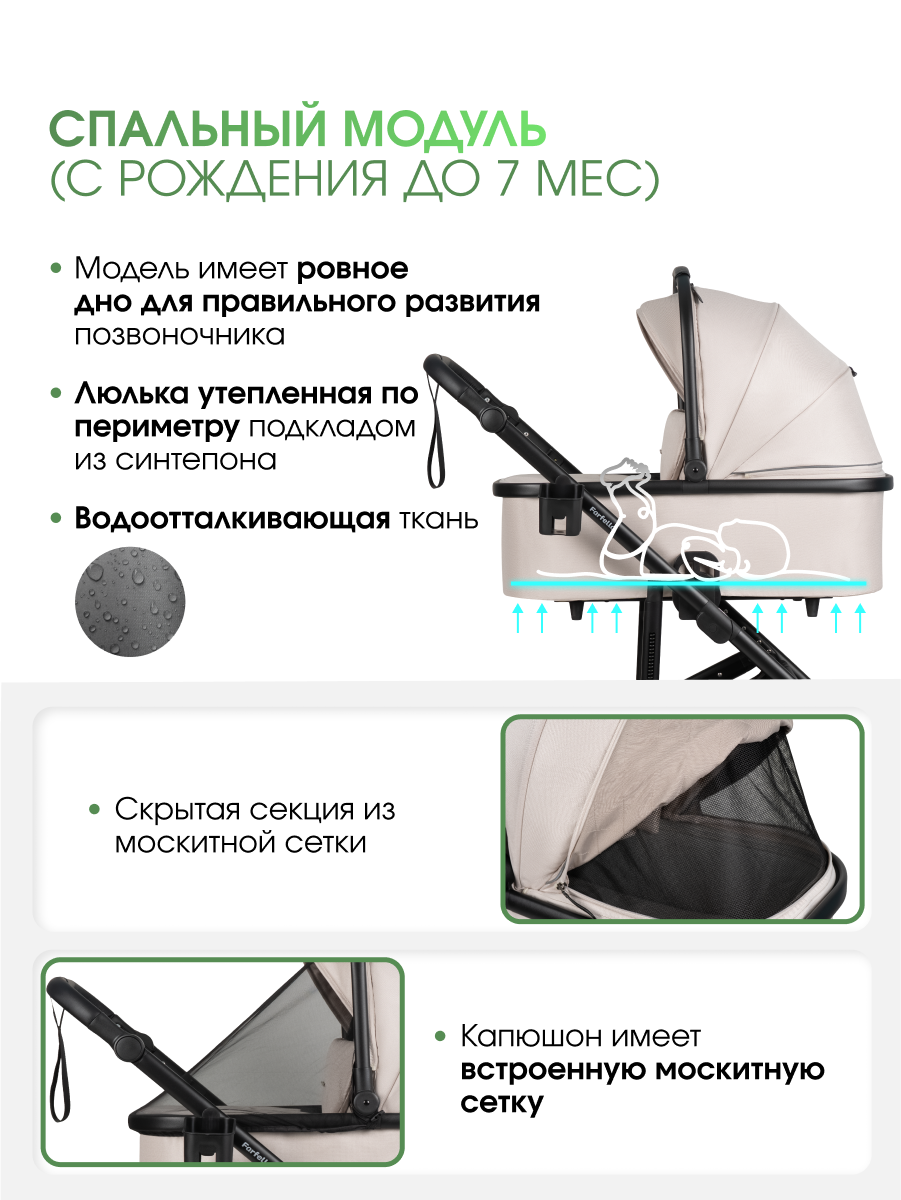 Коляска 3в1 Farfello Sola Trio Comfort бежевый - фото 4