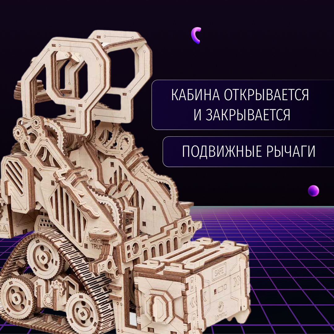 Конструктор Lemmo Космический робот Погрузчик деревянный 298 дет. - фото 3