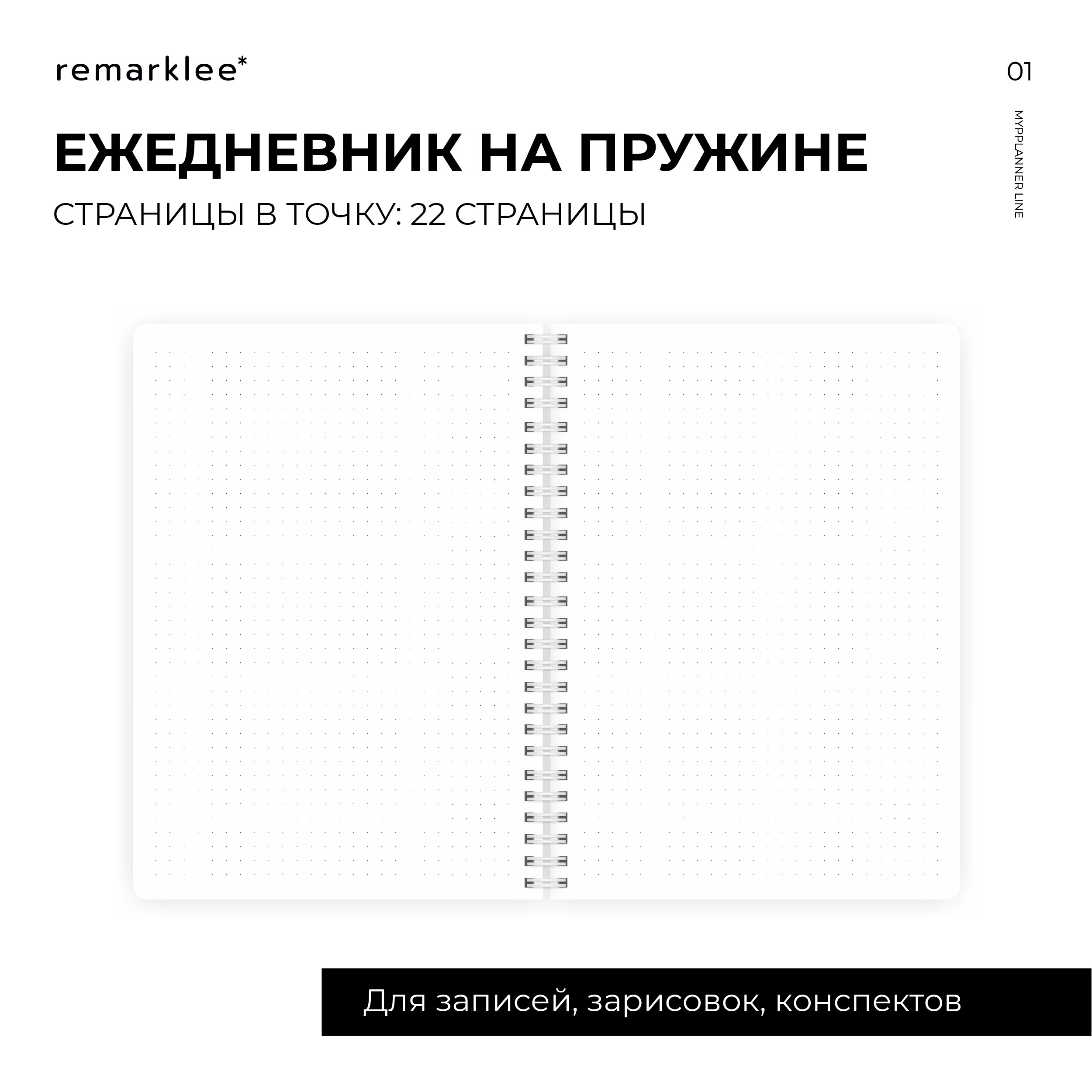 Ежедневник Remarklee 166 лист. - фото 8