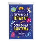 Плакат с наклейками Феникс + Солнечная система