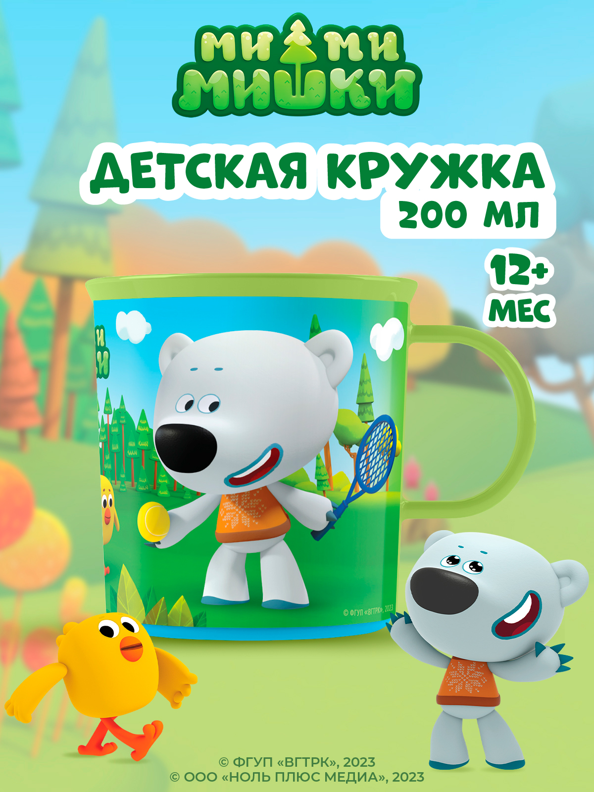 Кружка Ми-ми-мишки 200 мл - фото 1