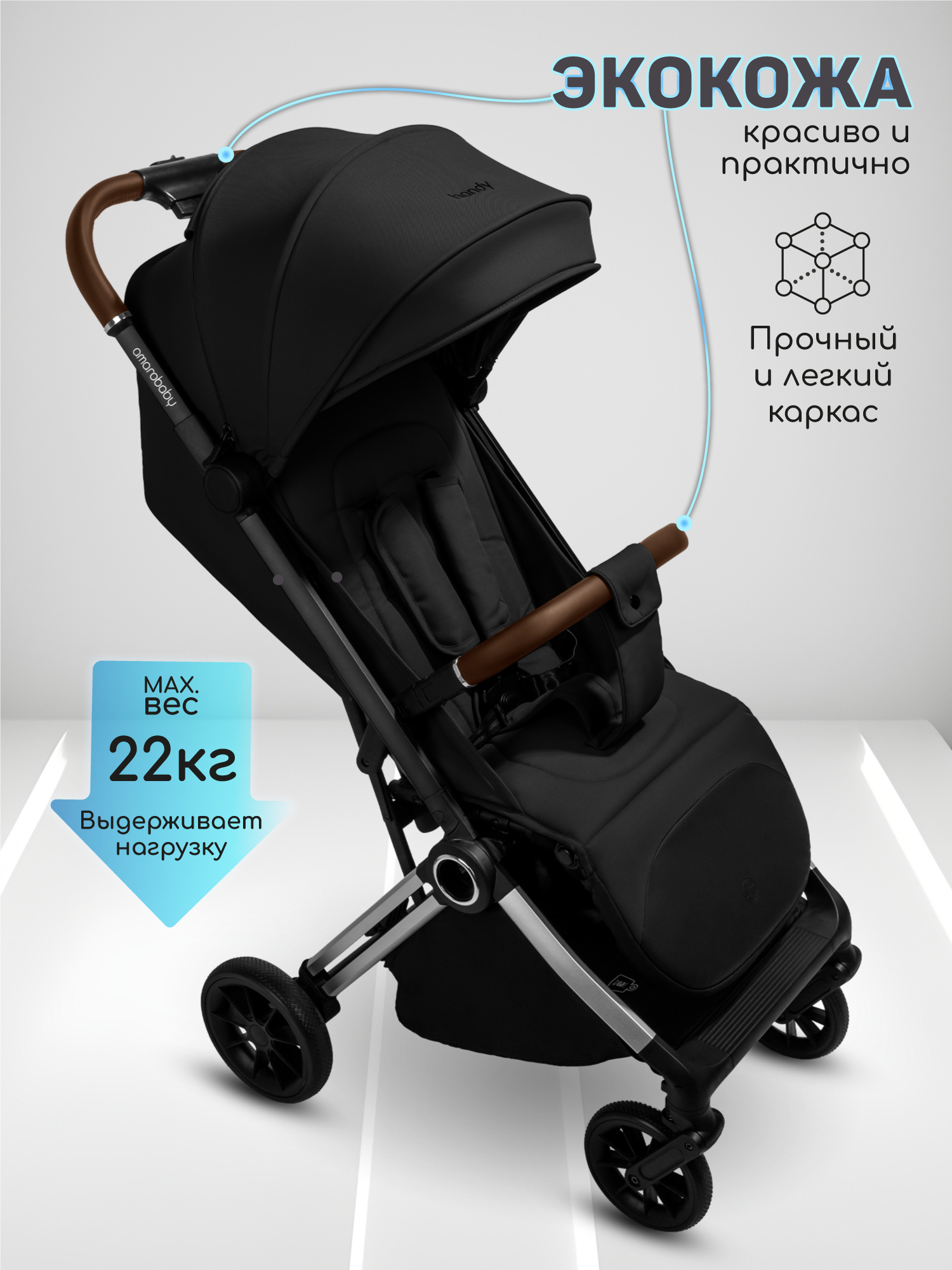 Коляска прогулочная Amarobaby Handy черный - фото 17