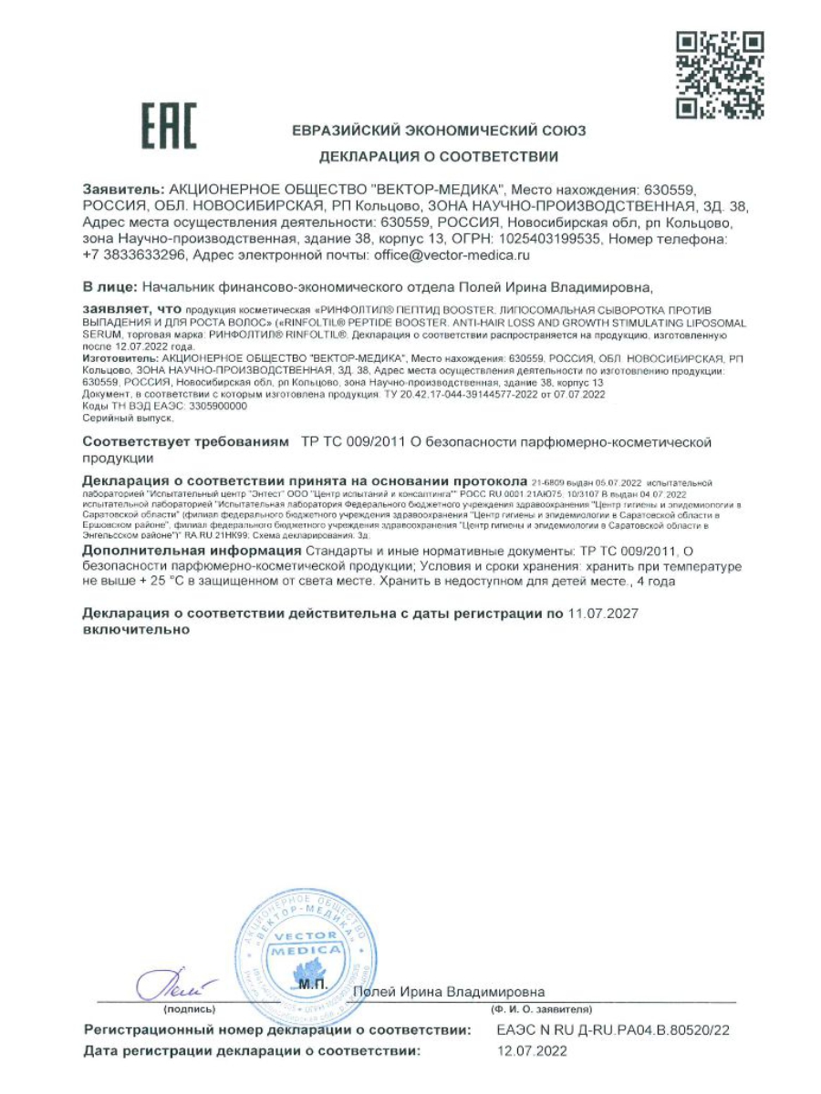 Сыворотка Ринфолтил - фото 11