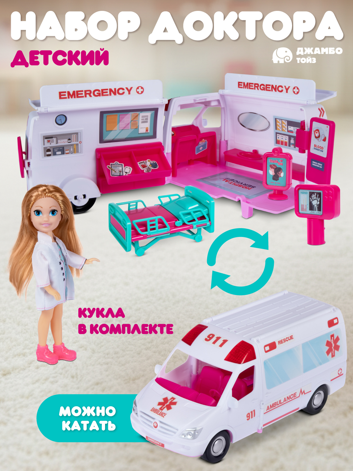 Игрушка AMORE BELLO Доктор Скорая помощь 11 предм. - фото 2