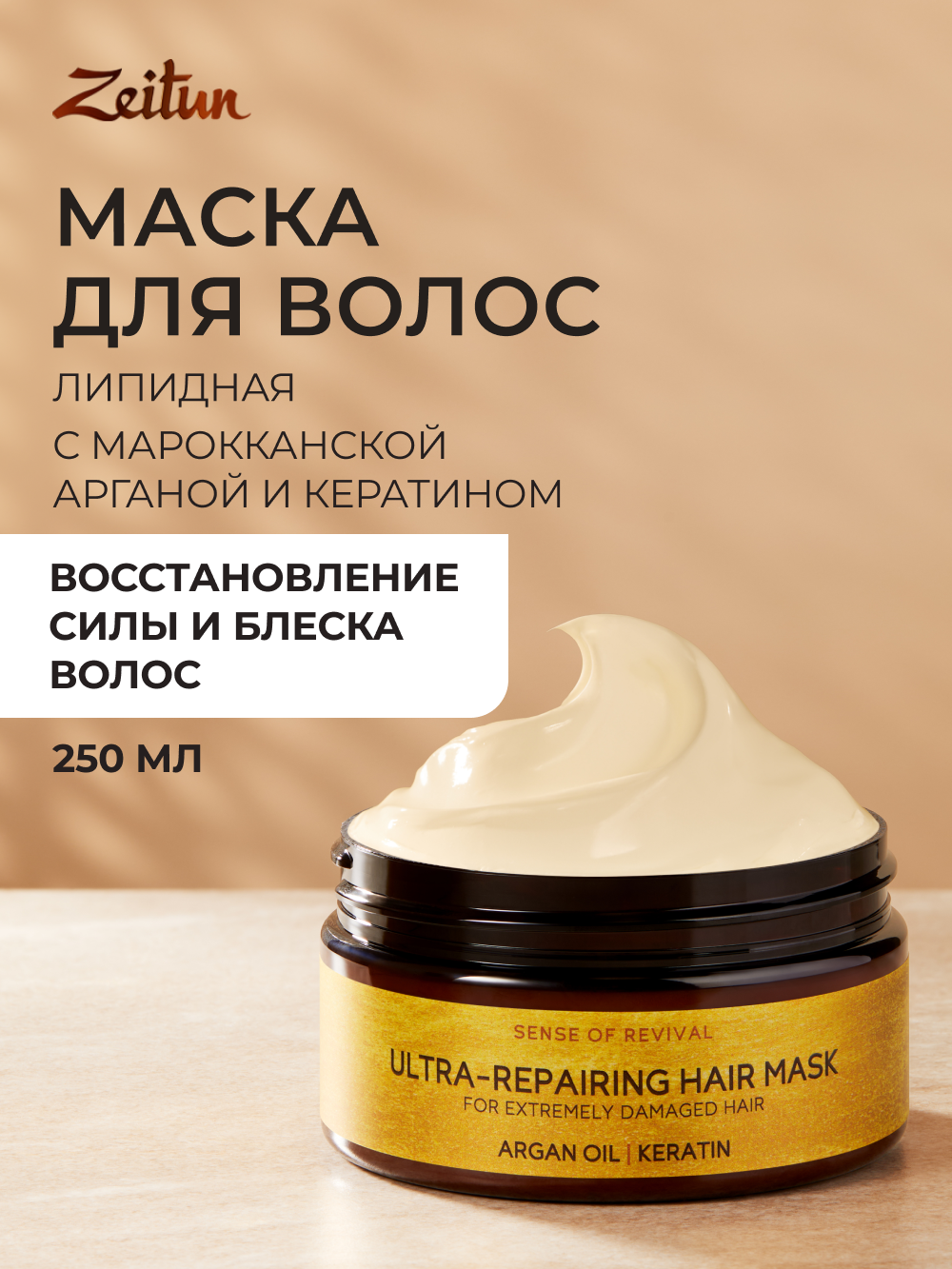 Маска Zeitun 200 мл - фото 1