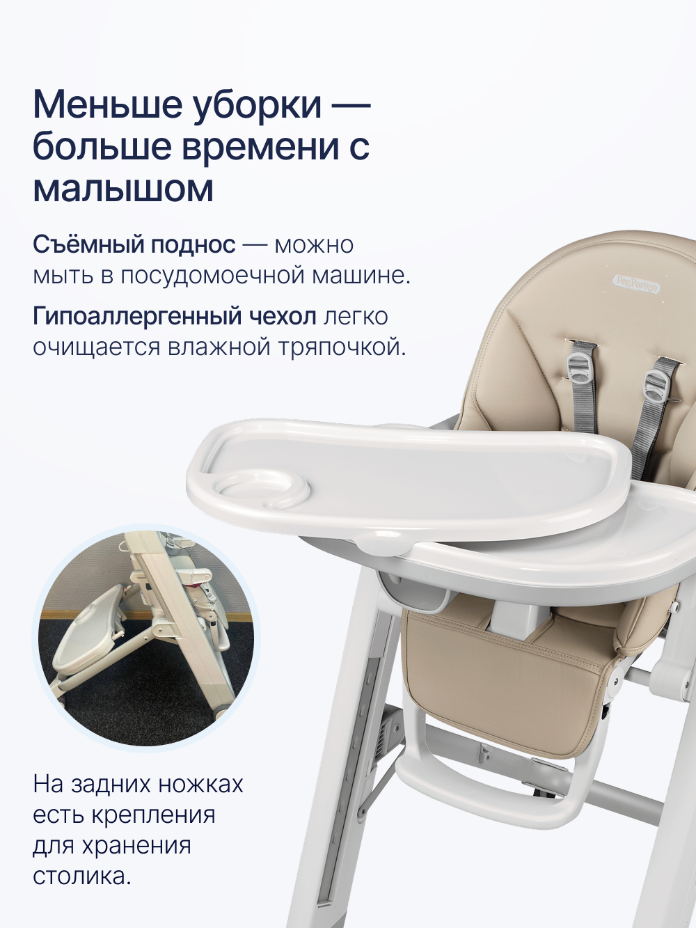 Стульчик для кормления Peg-Perego Siesta Follow Me бежевый - фото 6