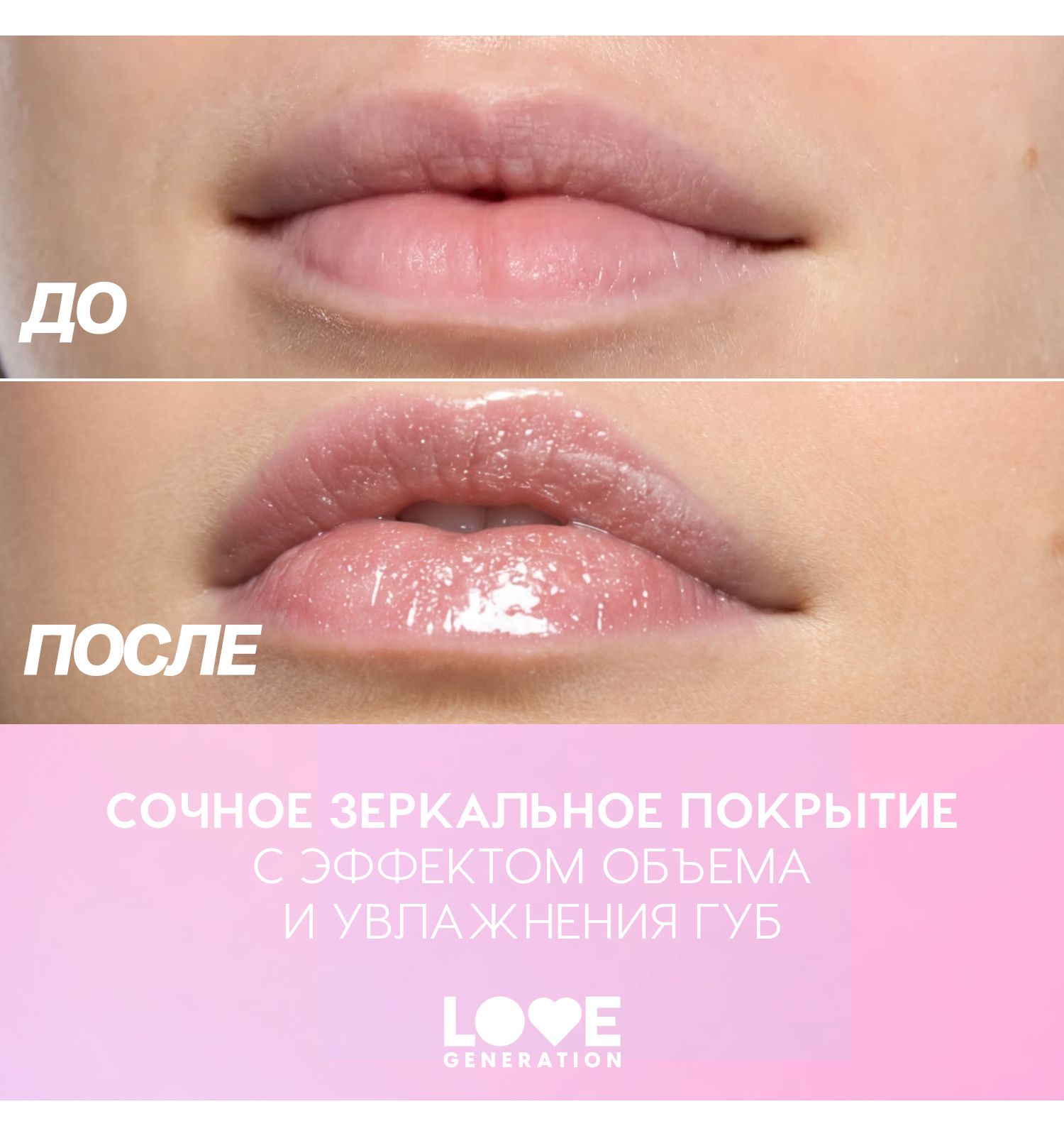 Блеск для губ Love Generation Gimme Glaze зеркальное покрытие эффект увлажнения и объема тон 02 розовый 3мл - фото 8