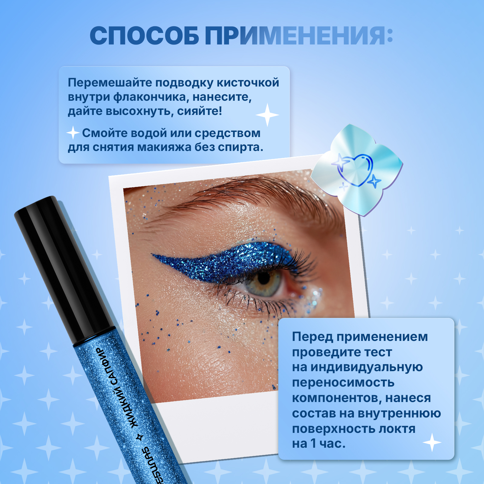 Лайнер блестящая подводка для глаз ХОББИЛАБ с глиттером жидкий сапфир с кисточкой - фото 5