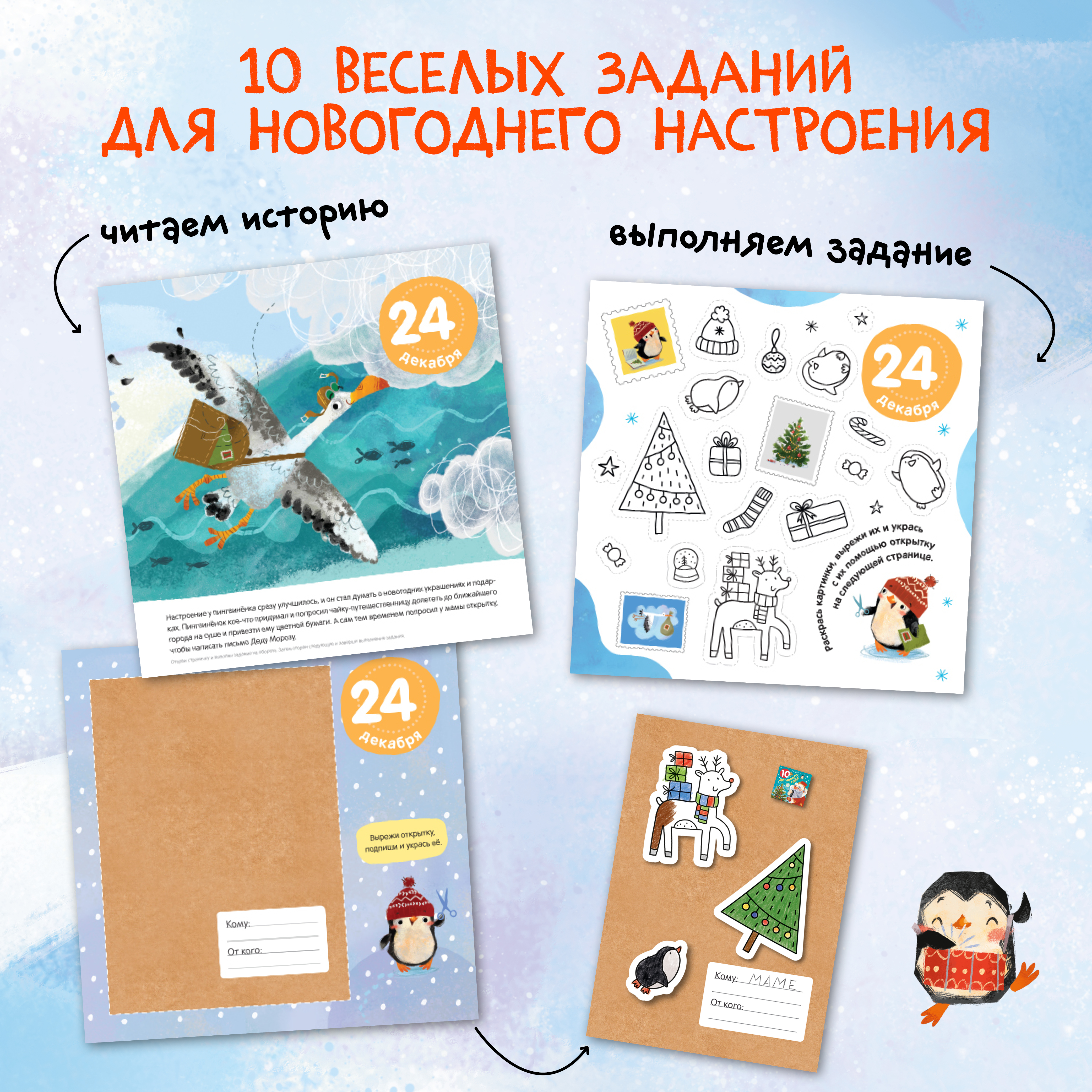 Набор МОЗАИКА kids Письмо Деду Морозу Адвент календарь - фото 8