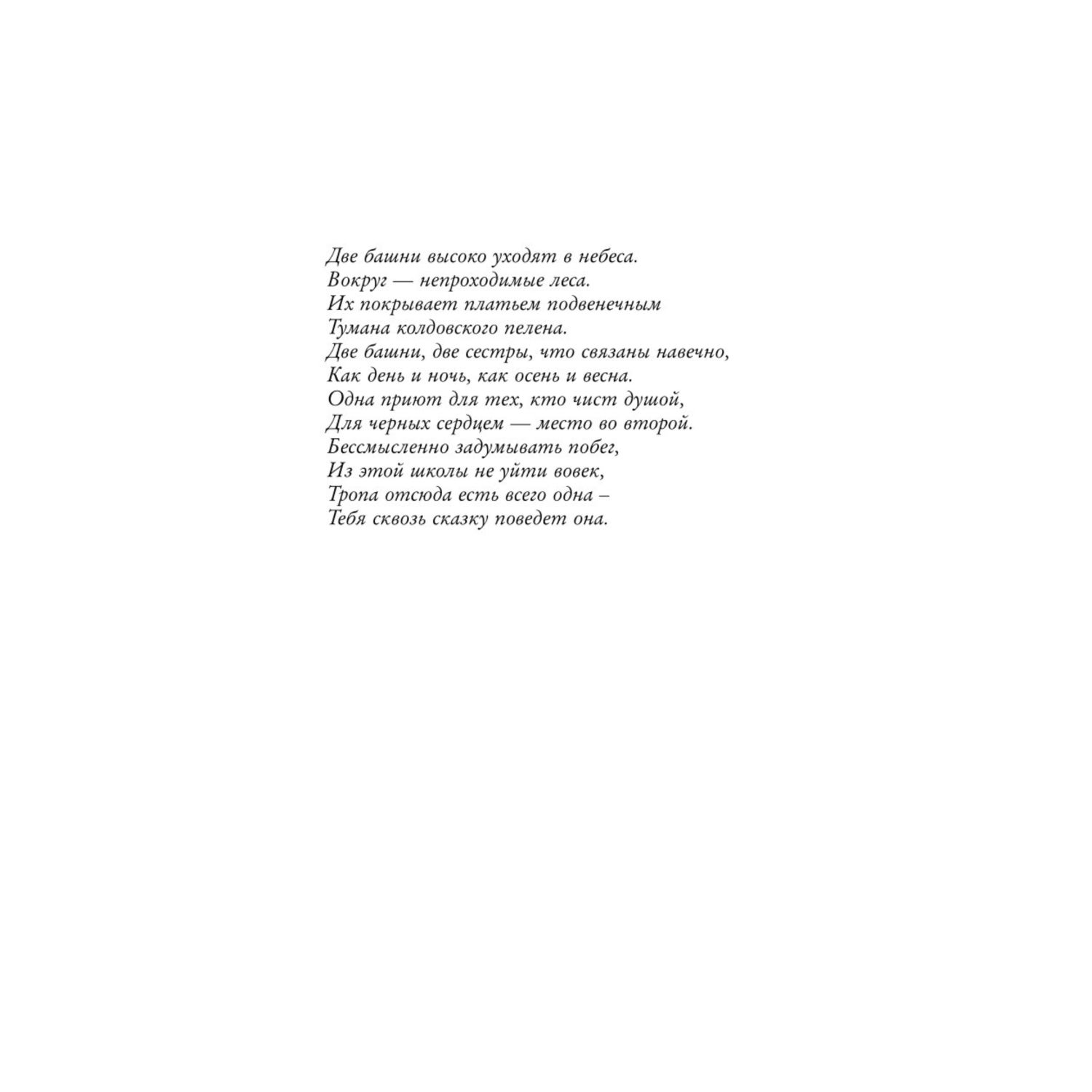 Книга ЭКСМО-ПРЕСС Школа Добра и Зла Кристалл времени 5 - фото 2