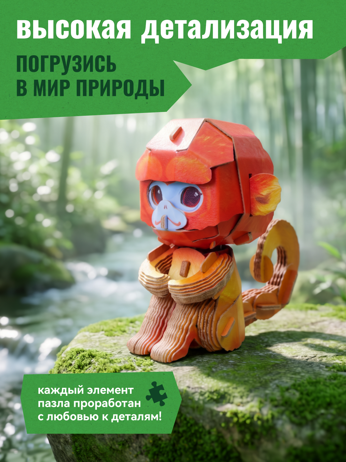 Пазл 3D Makebug Мартышка - фото 6