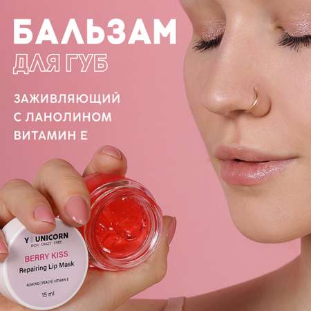Гигиеническая помада YOUNICORN 15 мл