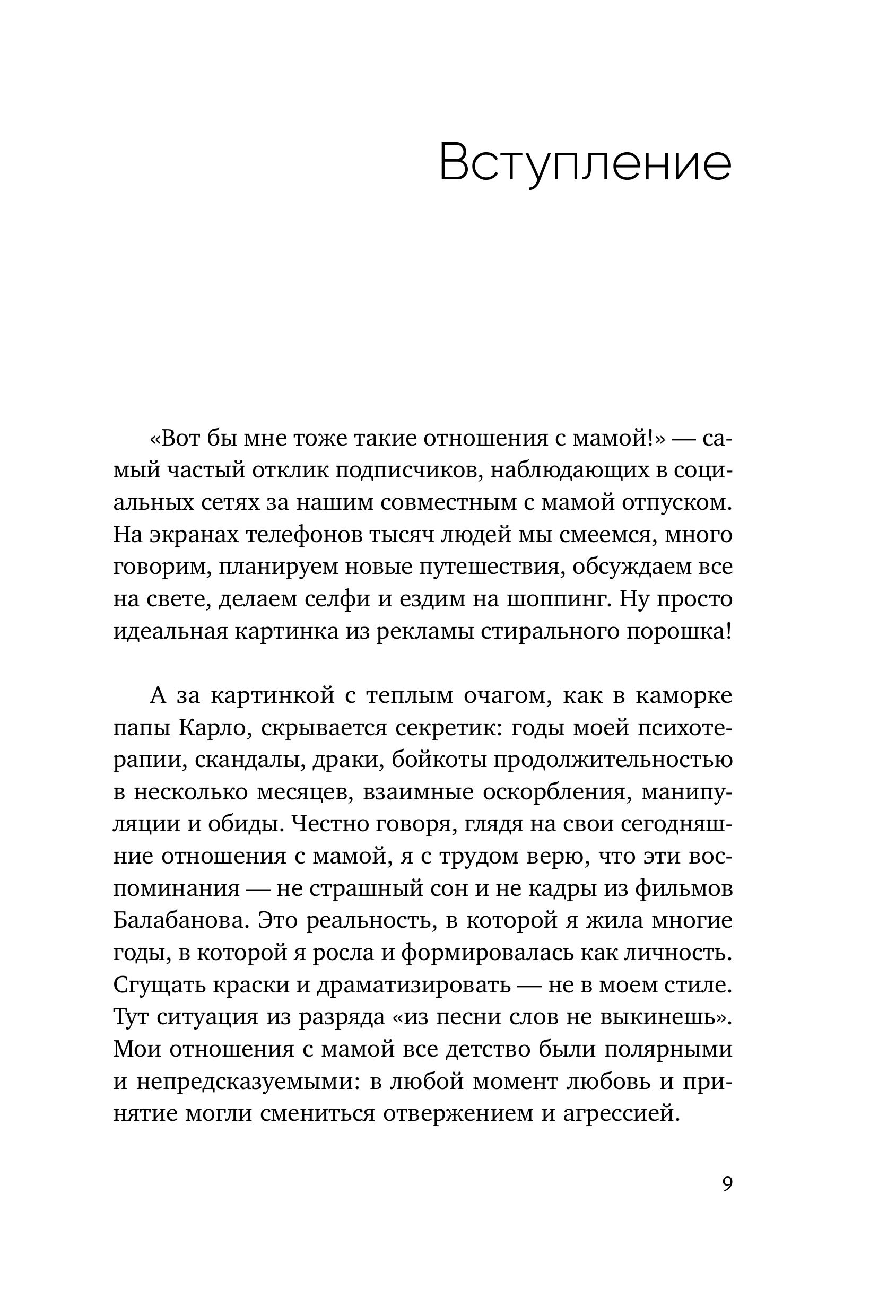 Книга БОМБОРА Прости твою мать. Книга-освобождение от вины, обид и ожиданий - фото 8