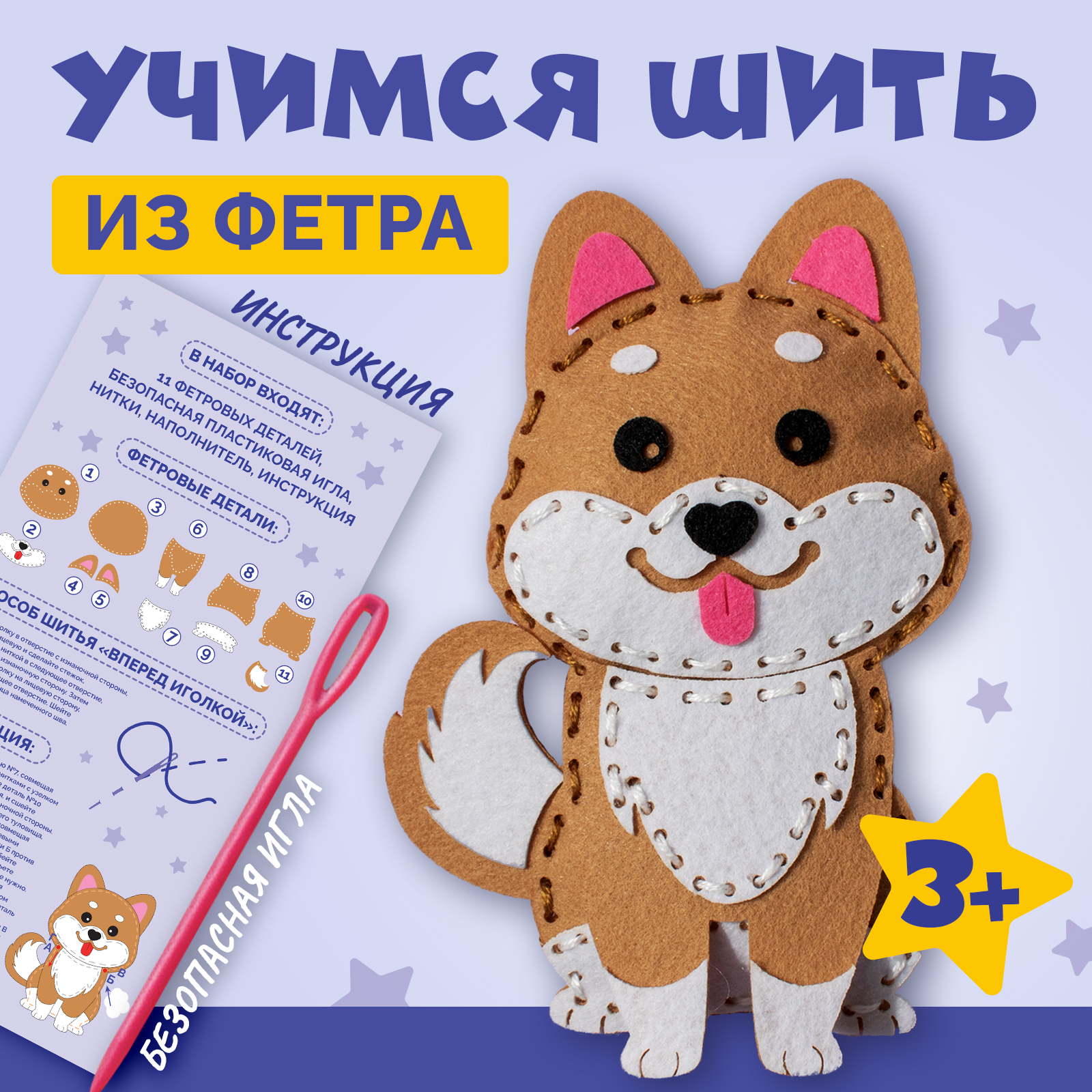 Набор для творчества МУЛЬТИЗАВРИК шитье - фото 1