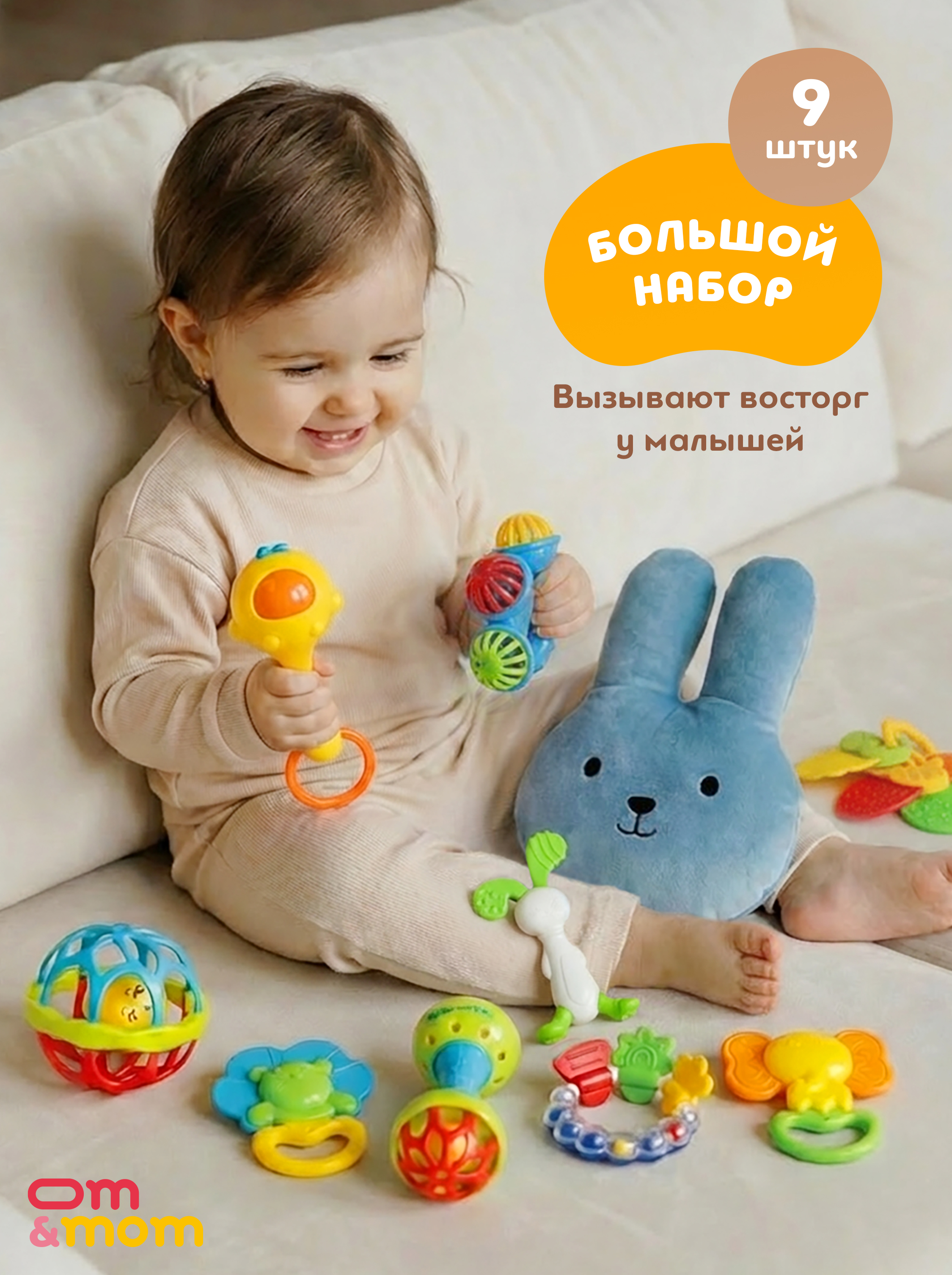 Игрушка ОМ ЭНД МОМ погремушка набор 9 штук в кейсе - фото 6