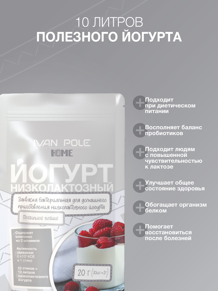 Закваска сухая Иван-поле для йогурта - фото 4