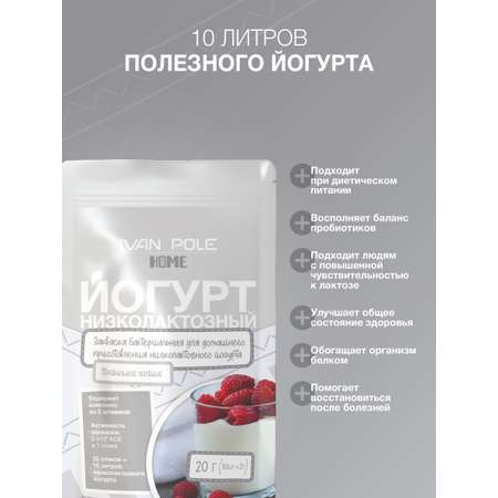 Закваска сухая Иван-поле для йогурта