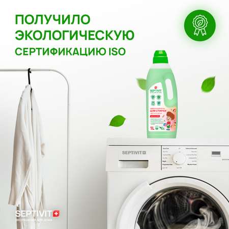 Гель для стирки SEPTIVIT Premium для цветных тканей с ароматом Маракуйя 1л