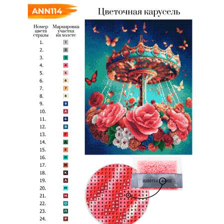 Алмазная мозаика Art on Canvas Цветочная карусель в ассортименте