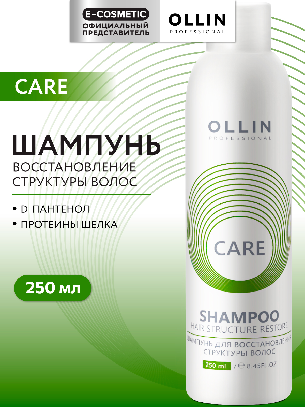 Шампунь Ollin 250 мл - фото 1