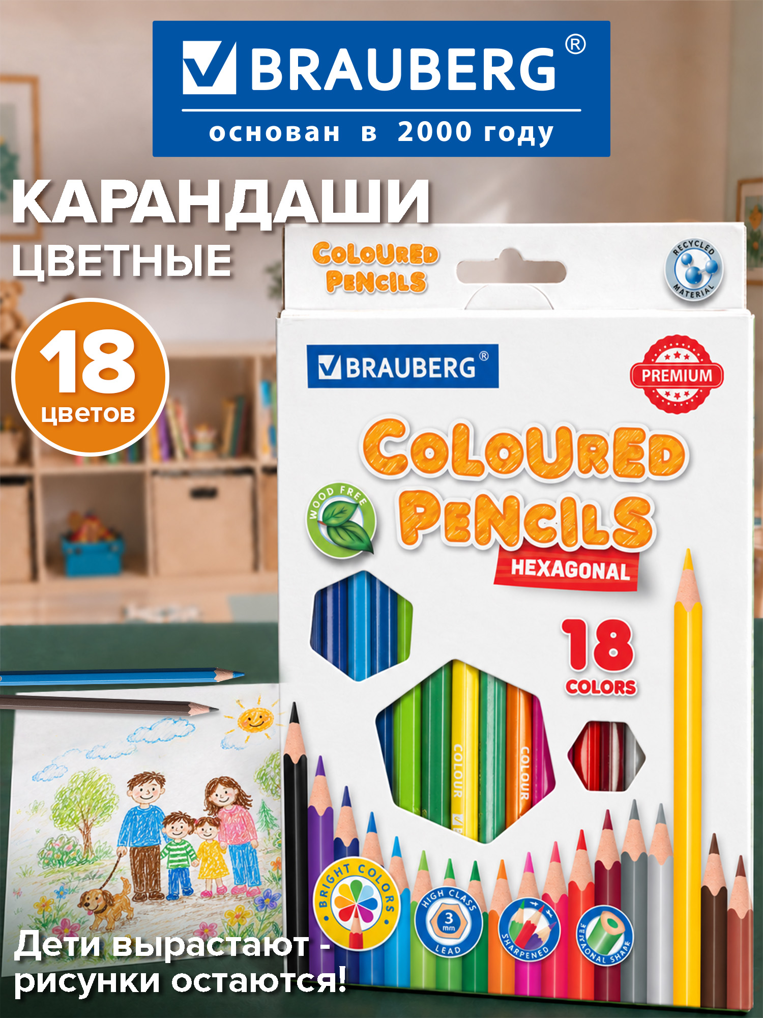 Изображение товара Цветные карандаши Brauberg Premium 18 шт. для школы и творчества Изображение товара Цветные карандаши Brauberg Premium 18 шт. для школы и творчества